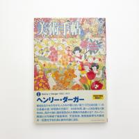 美術手帖　2007年5月号