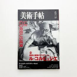 美術手帖　2007年6月号