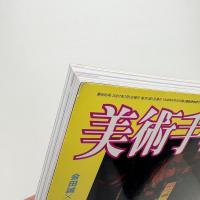 美術手帖　2007年7月号