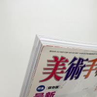 美術手帖　2007年8月号