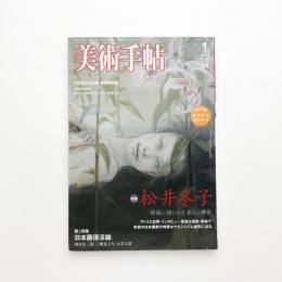 美術手帖　2008年1月号