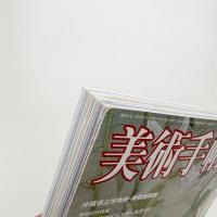 美術手帖　2008年1月号