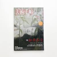 美術手帖　2008年1月号