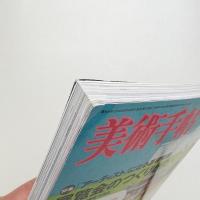 美術手帖　2008年2月号