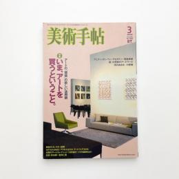 美術手帖　2008年3月号