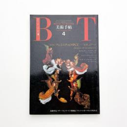 美術手帖　1991年4月号