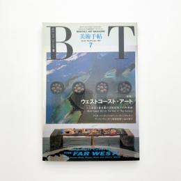 美術手帖　1991年7月号