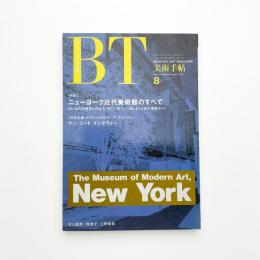 美術手帖　1991年8月号