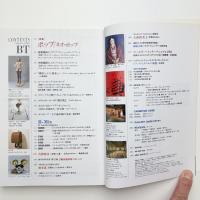 美術手帖　1992年3月号