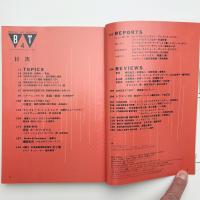 美術手帖　1992年4月号
