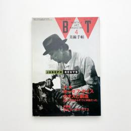 美術手帖　1992年4月号
