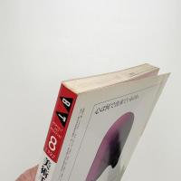 美術手帖　1992年8月号