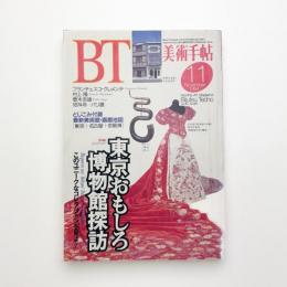 美術手帖　1994年11月号