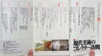 美術手帖　1995年2月号