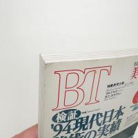 美術手帖　1995年3月号