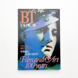 美術手帖　1995年10月号