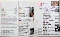 美術手帖　1995年10月号