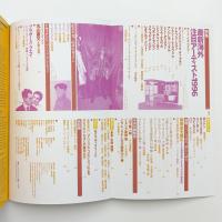 美術手帖　1996年6月号