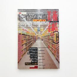 美術手帖　1997年3月号