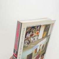 美術手帖　1997年3月号