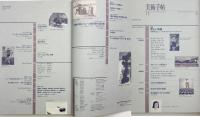 美術手帖　1998年11月号