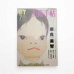 美術手帖　2000年7月号