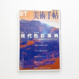 美術手帖　2000年6月号