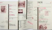 美術手帖　2000年4月号