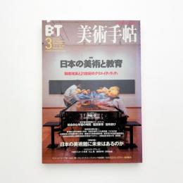 美術手帖　2001年3月号