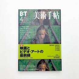 美術手帖　2001年4月号