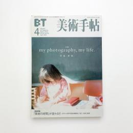 美術手帖　2002年4月号