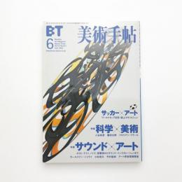 美術手帖　2002年6月号