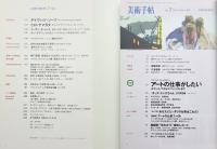 美術手帖　2003年7月号