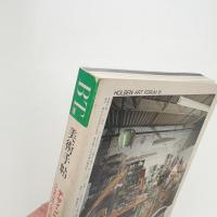 美術手帖　1989年9月号