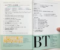 美術手帖　1989年9月号