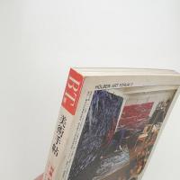 美術手帖　1989年10月号