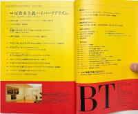美術手帖　1989年10月号