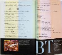 美術手帖　1989年11月号
