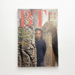 美術手帖　1989年4月号