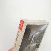 美術手帖　1989年4月号