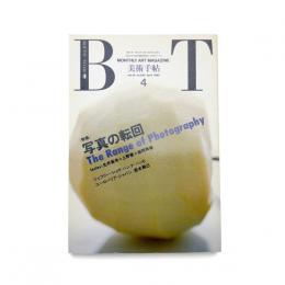 美術手帖　1990年4月号