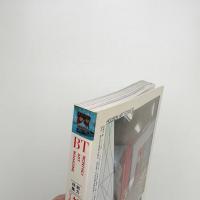 美術手帖　1990年8月号