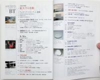 美術手帖　1990年8月号