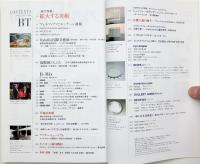 美術手帖　1990年8月号