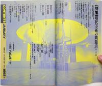 美術手帖　1985年1月号