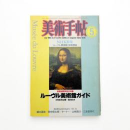 美術手帖　1985年5月号