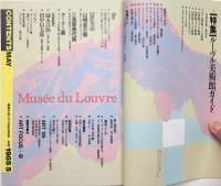 美術手帖　1985年5月号