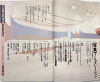 美術手帖　1985年8月号
