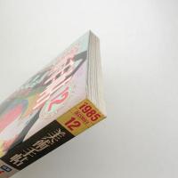 美術手帖　1985年12月号