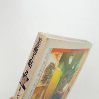 美術手帖　1986年3月号